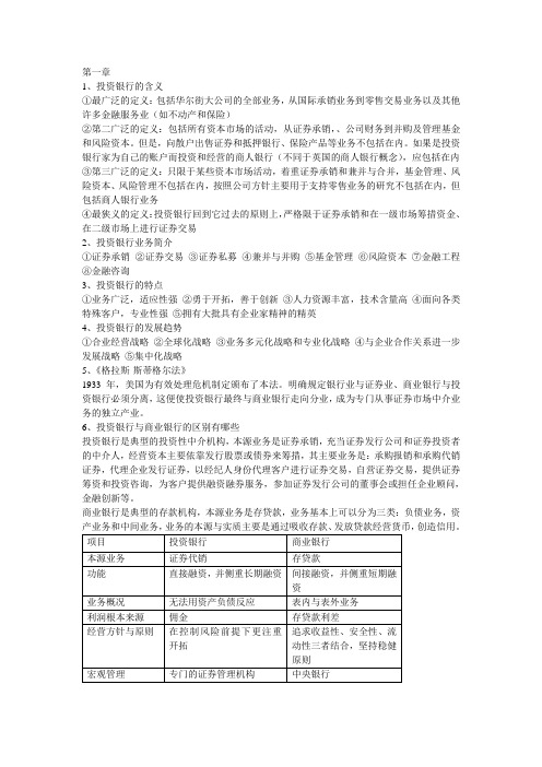 投资银行重点aq