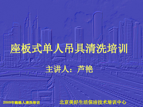 座板式单人吊具培训教案