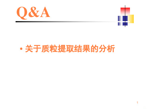 DNA--重组-酶切和连接ppt课件