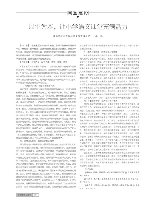 以生为本,让小学语文课堂充满活力
