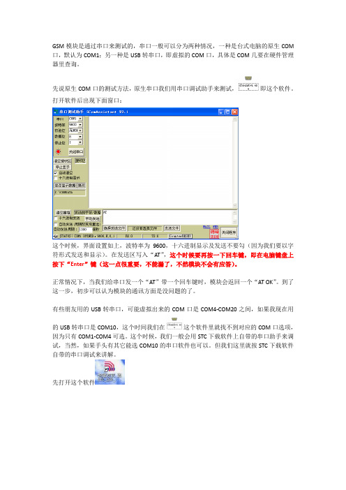 GSM模块测试文档