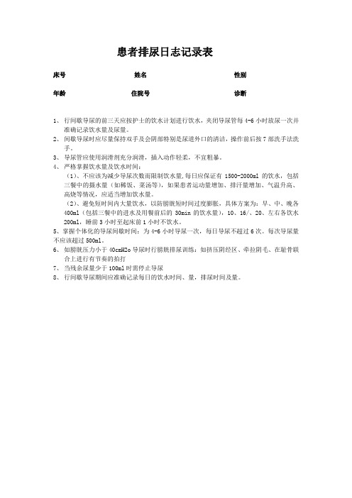 排尿日志