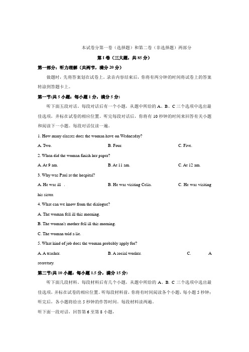 天津市部分区2017-2018学年高二上学期期末考试英语试题