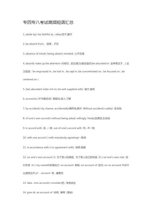 专四专八考试高频短语汇总
