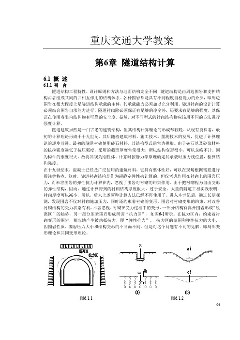 隧道工程教案06
