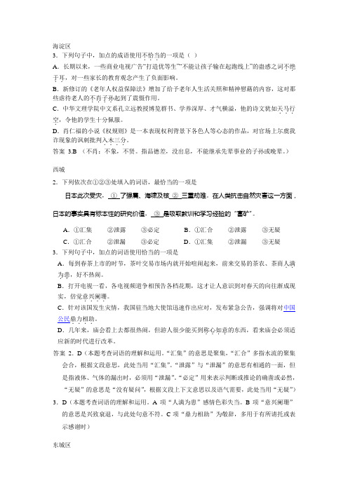 2011北京各区二模语文试题分类汇编词语