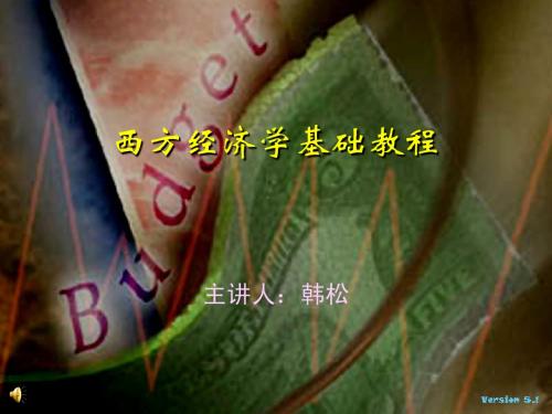 西方经济学基础教程_第七章_国民收入决定理论