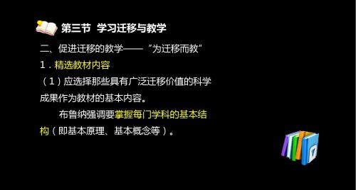 中学教育心理学第六章
