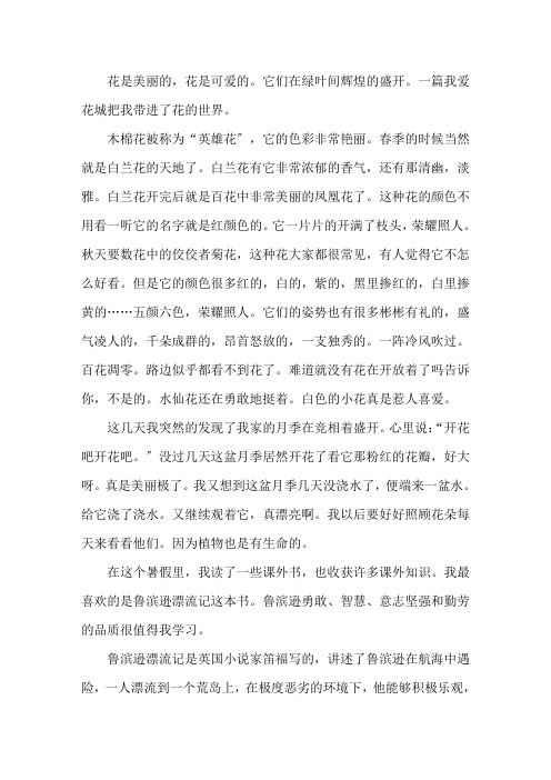 读后感500字五年级3篇精选