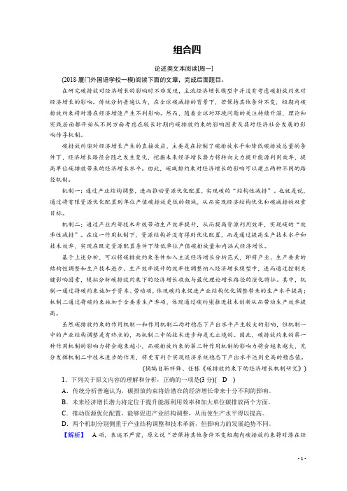 2019届高考语文大二轮复习 突破训练：阅读特效练 组合4 Word版含答案