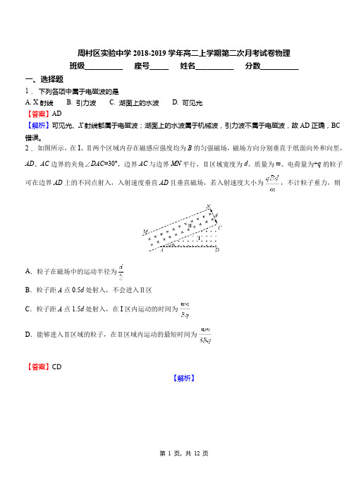 周村区实验中学2018-2019学年高二上学期第二次月考试卷物理