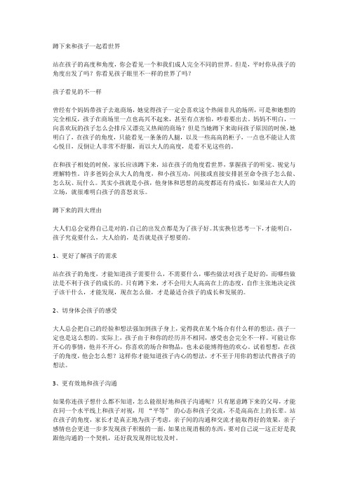 蹲下来和孩子一起看世界