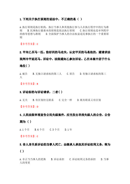 奥鹏北理工21春《民事诉讼法》在线作业_2.doc