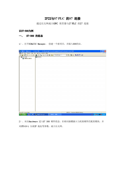 IFIX与S7PLC的S7连接
