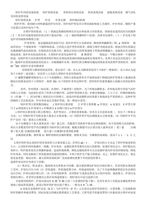 转炉基本概念和设备学习