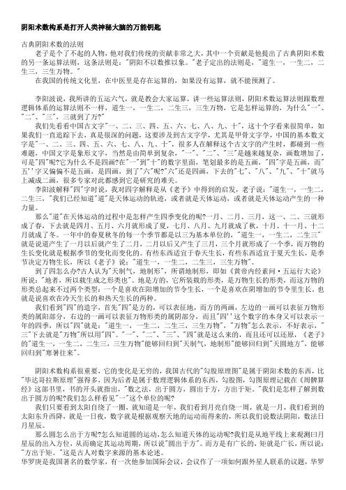 阴阳术数构系是打开人类神秘大脑的万能钥匙
