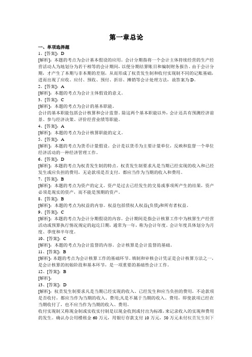 第一章总论答案