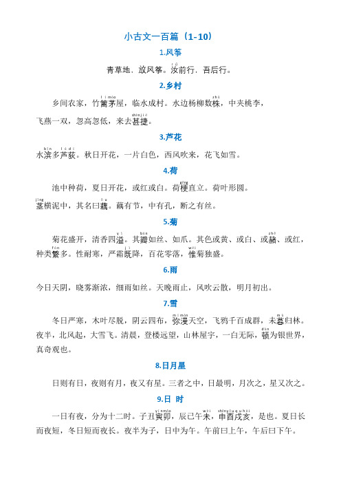小古文一百篇及注音