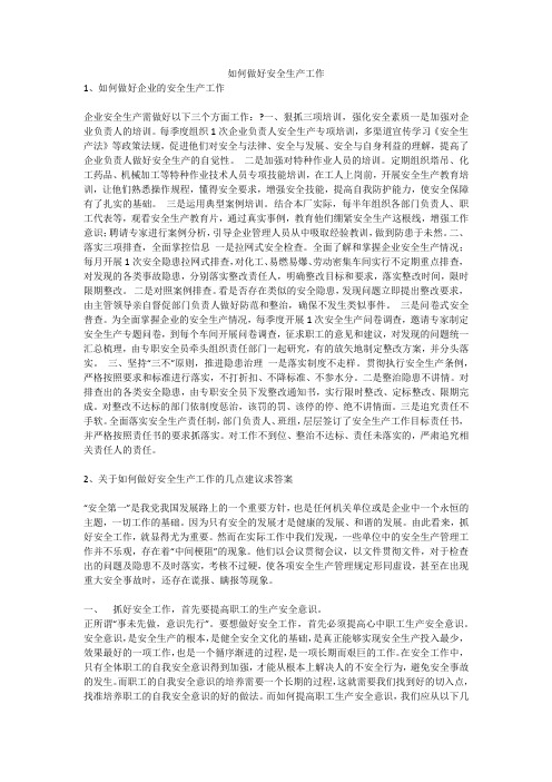 如何做好安全生产工作安全生产