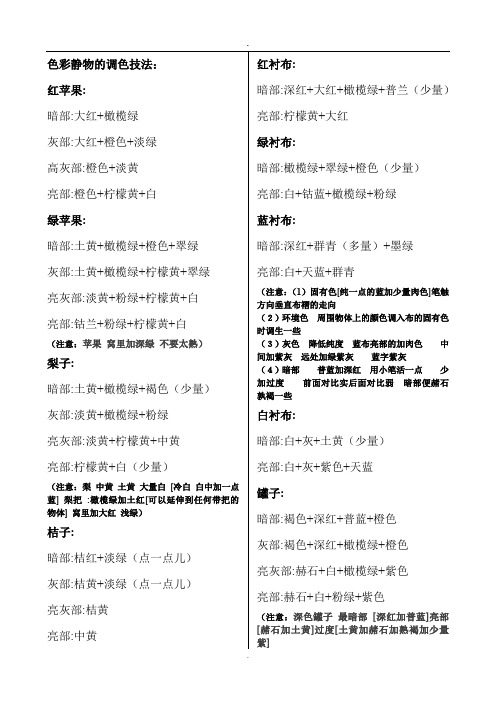 静物色彩调色方法