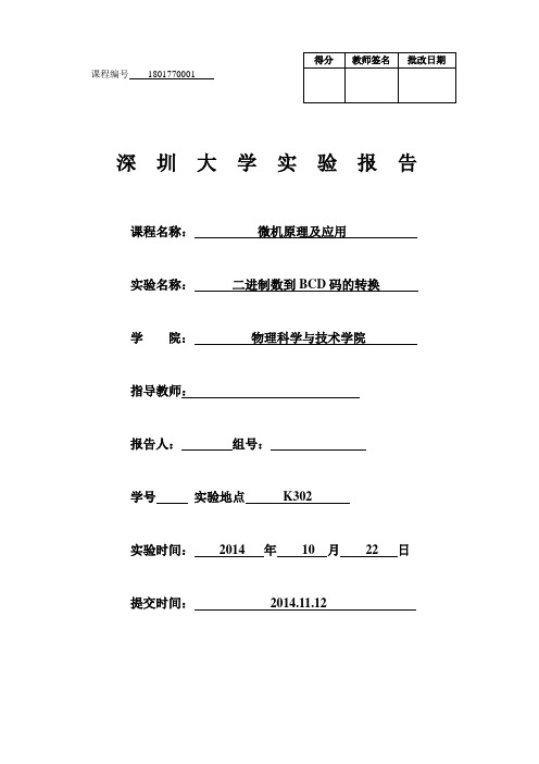 二进制数到BCD码的转换