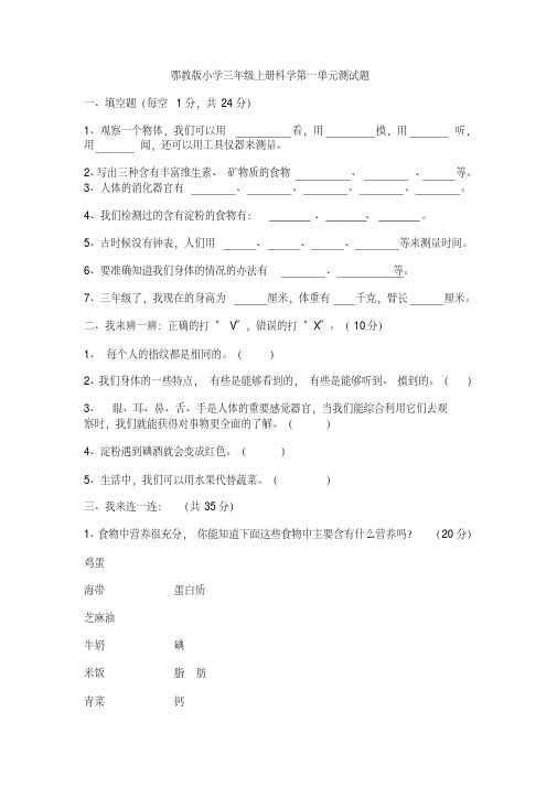 鄂教版小学三年级上册科学作业全集