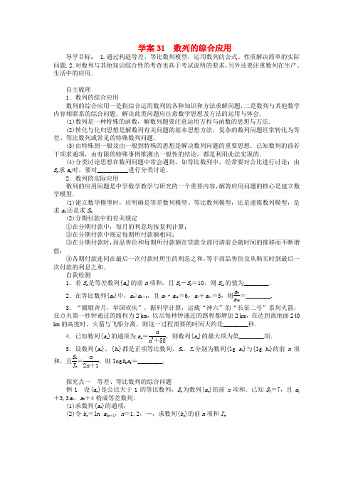 高考数学一轮复习 第6章《数列的综合应用》名师首选学案 新人教A版