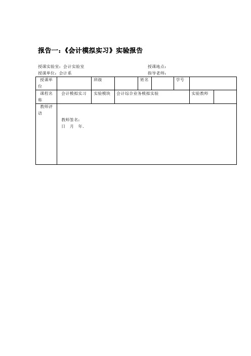 会计手工帐实训报告【7篇】