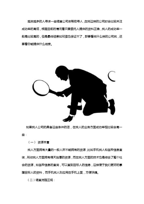 找人公司找人成功率高吗