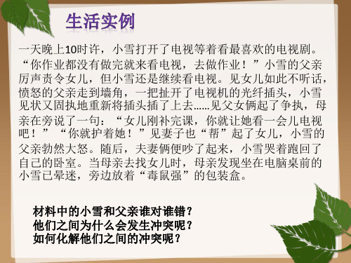 道德与法治部编版《爱在家人间》ppt1