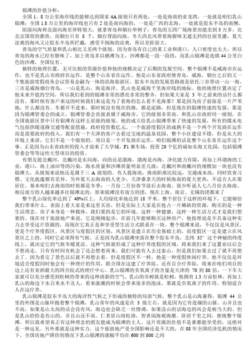银滩的价值分析1