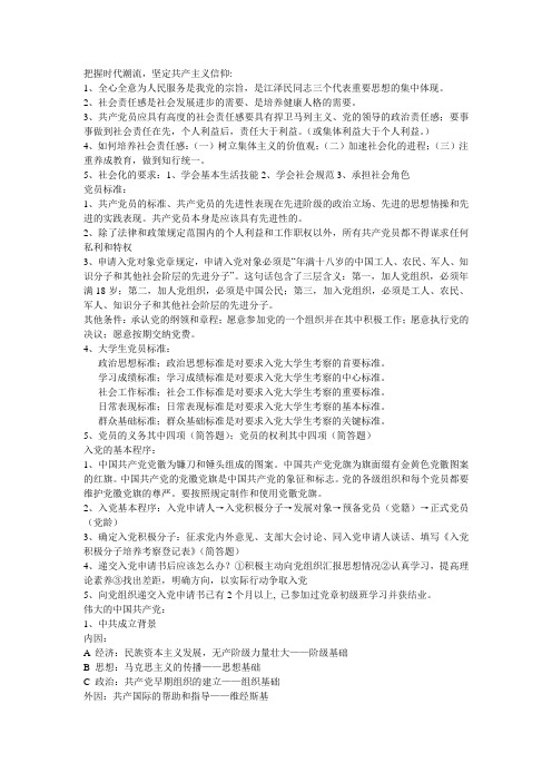 党课考试提纲