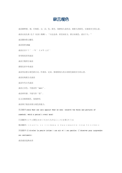 察言观色的意思_察言观色的成语解释