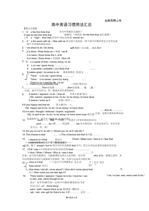 高中英语习惯用法汇总.docx