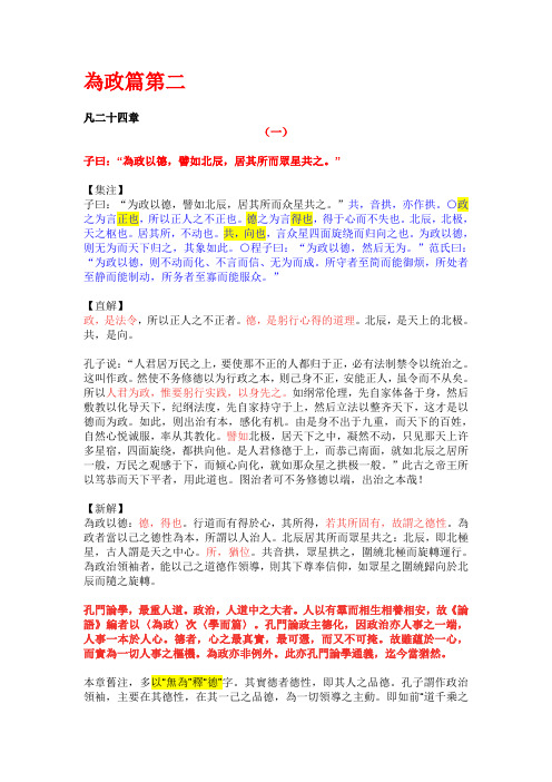 02论语解经资料--为政篇