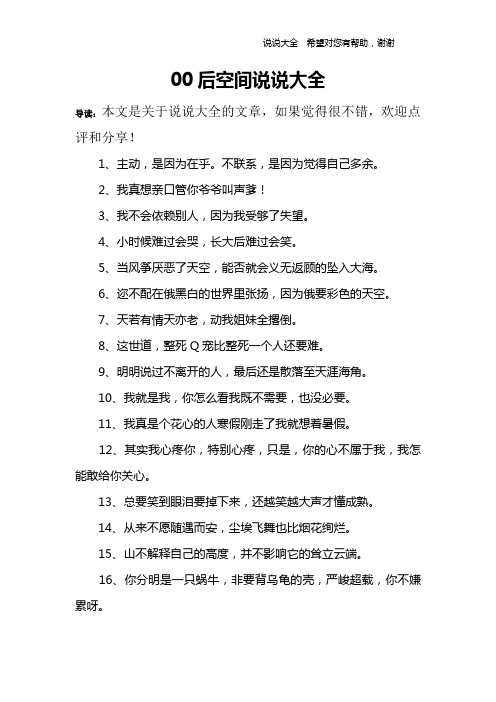 00后空间说说大全