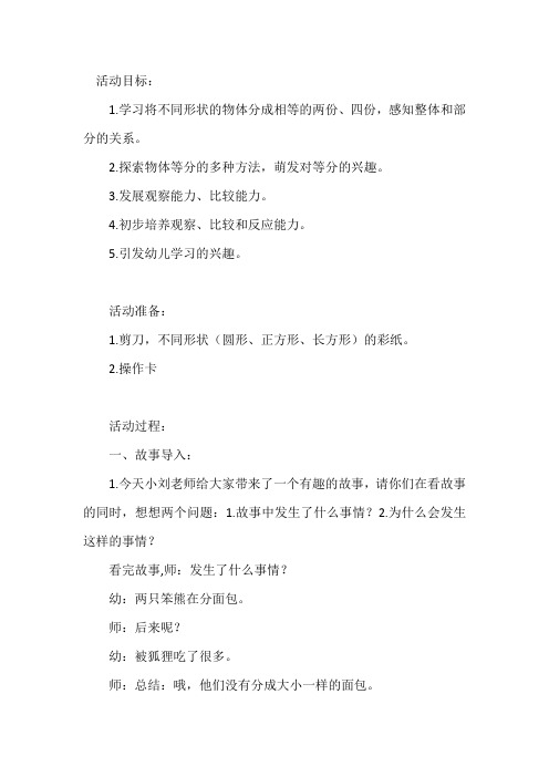中班数学教案《二等分》含反思