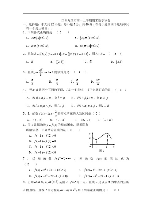 九江市高一期末数学试卷及答案