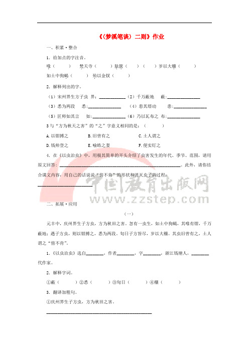 七年级语文上册 第五单元 24《梦溪笔谈》二则作业 苏教版