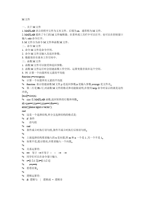 实验指导M文件