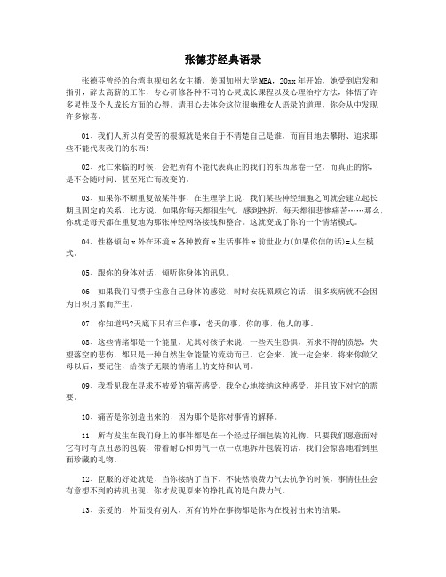 张德芬经典语录