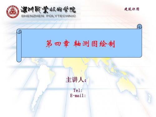 4轴测图绘制