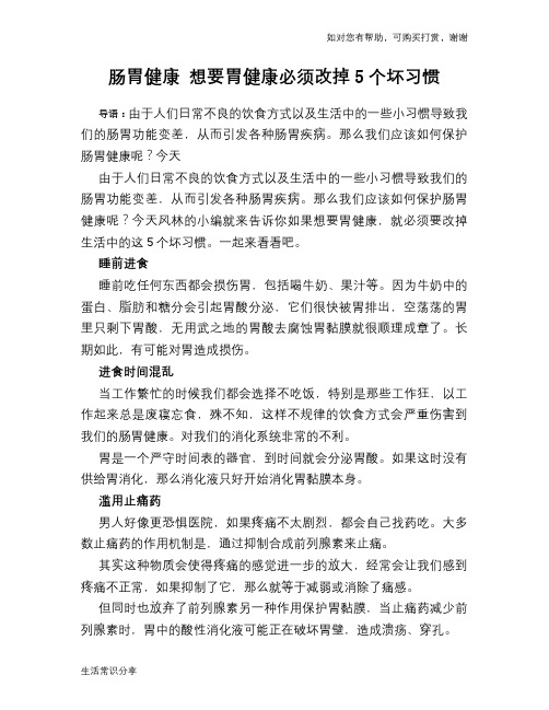 肠胃健康 想要胃健康必须改掉5个坏习惯