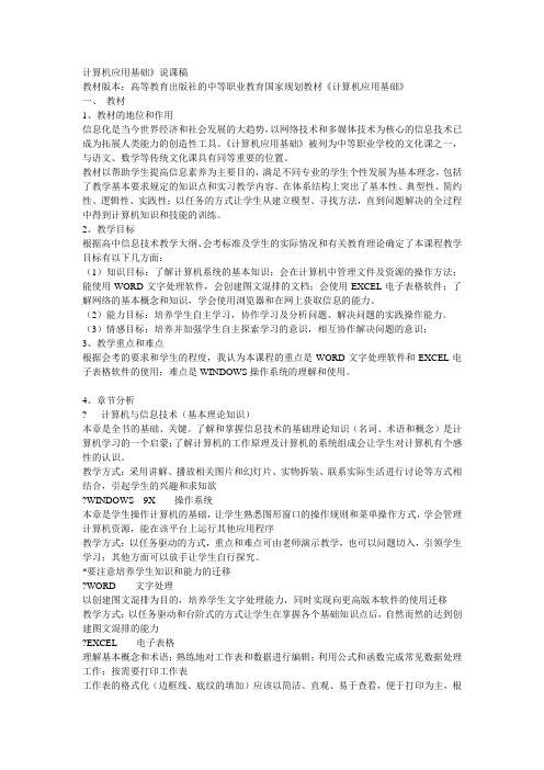 计算机基础应用说课稿