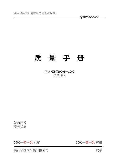 QMS手册