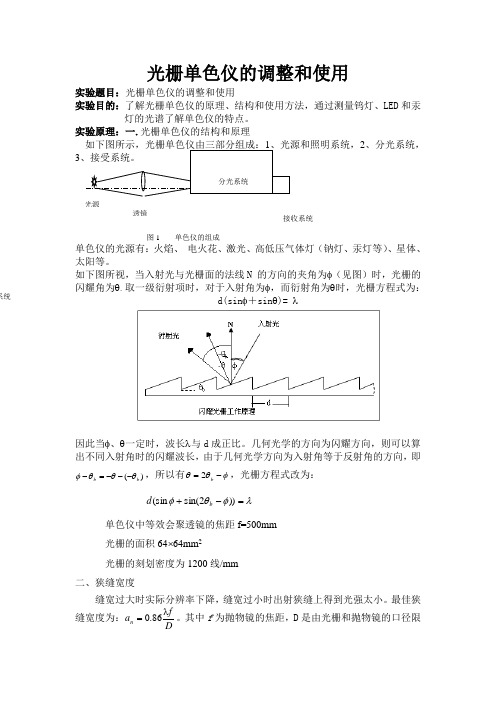 光栅单色仪的调整和使用 (11)
