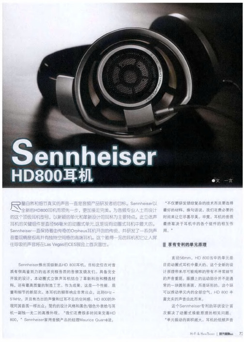 Sennheiser HD800耳机