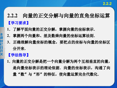 第二章 2.2.2向量的正交分解与向量的直角坐标运算