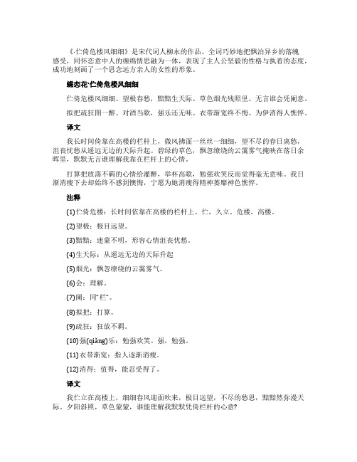 《蝶恋花伫倚危楼风细细》原文赏析