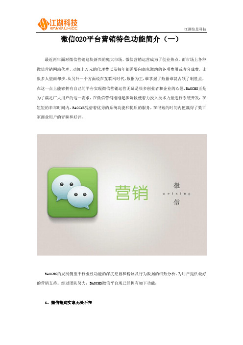 微信O2O平台营销特色功能简介(一)